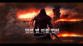 던전앤이블헌터 screenshot 4