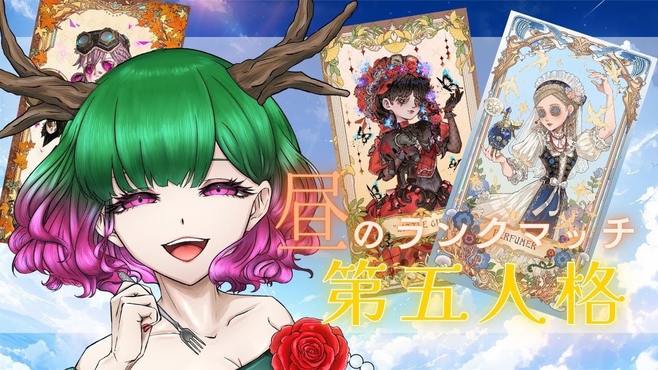 【第五人格】朝ラン寝坊しました❣昼らん🦌【だにこ】