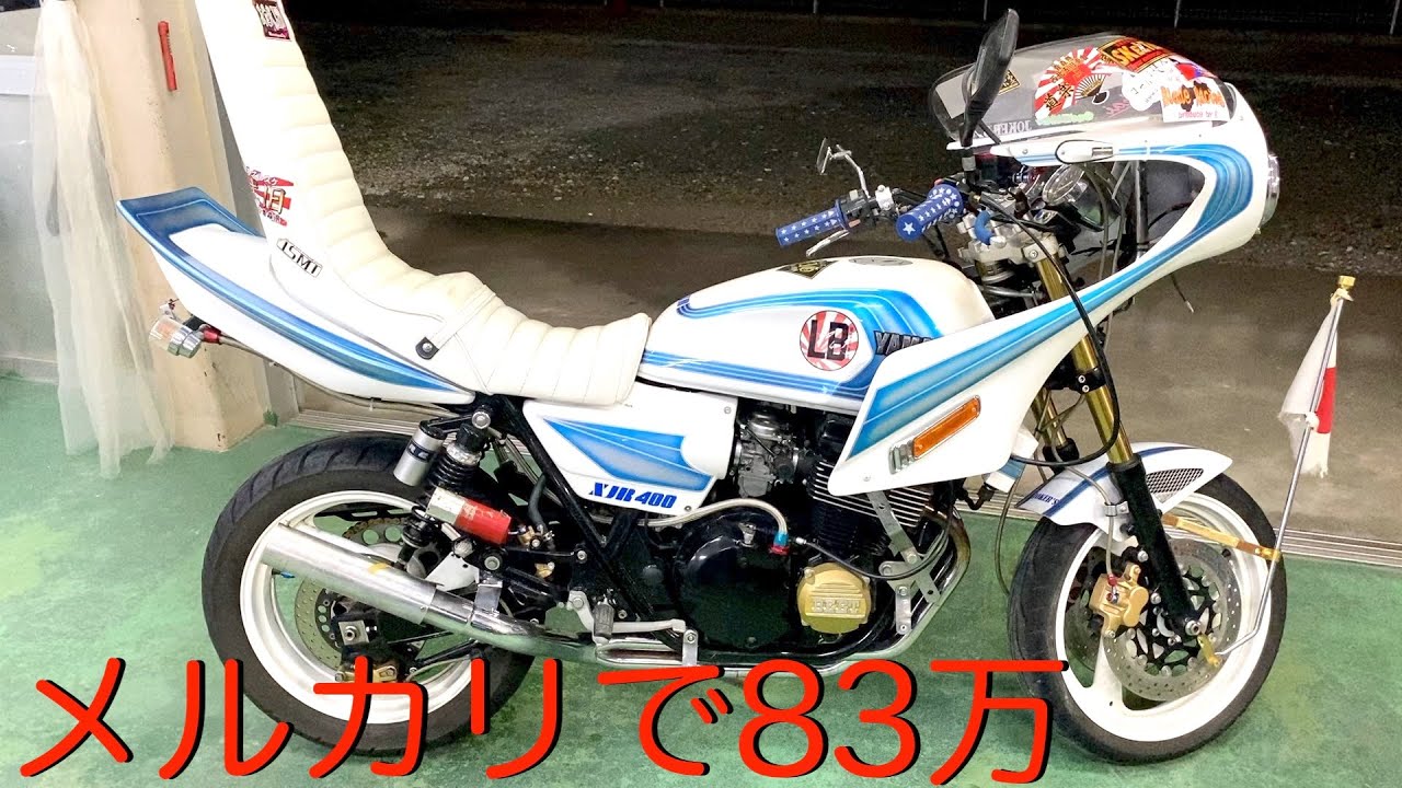 メルカリで83万のxjr400（バイク）を買った - Toshiの悪あがき
