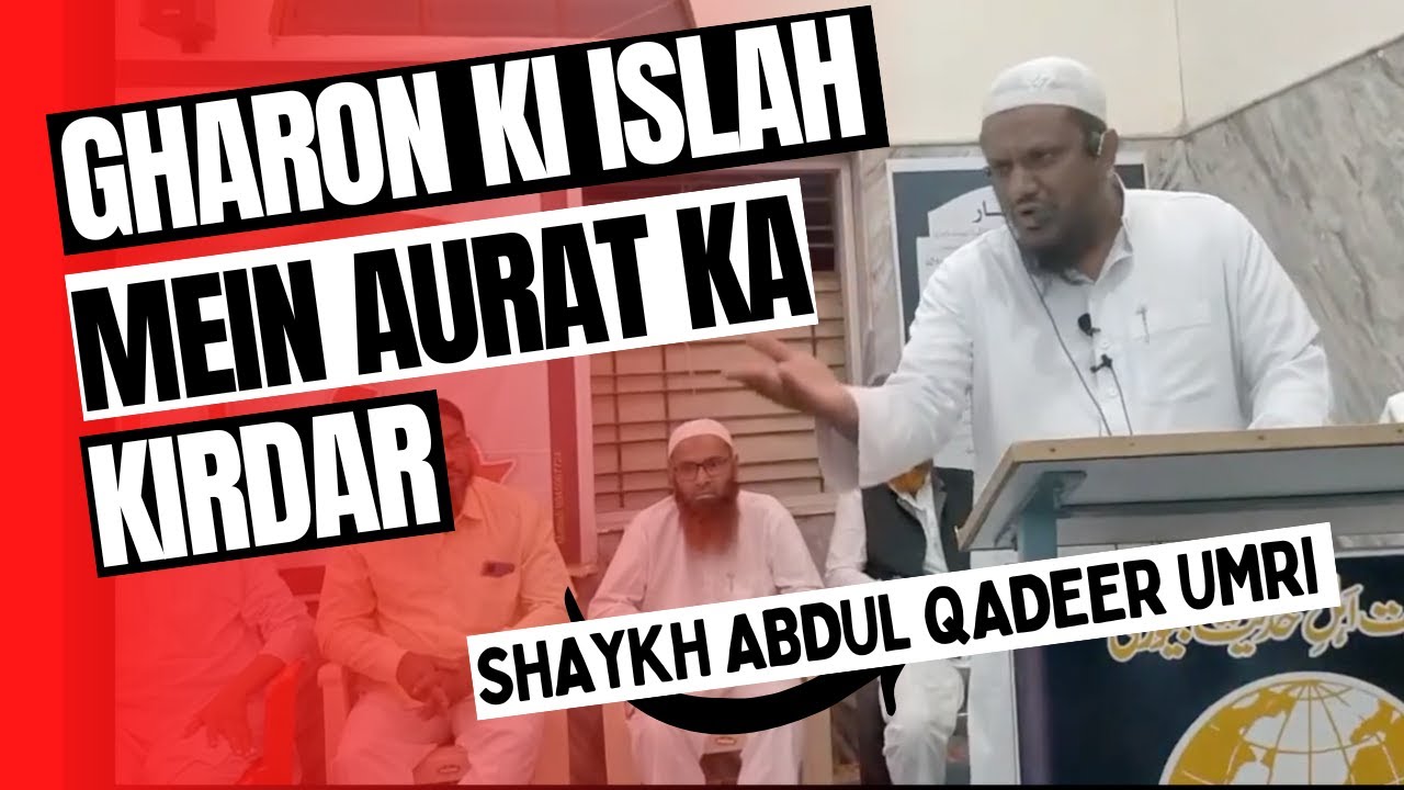 Gharon Ki Islah Mein Aurat Ka Kirdar By Shaykh Abdul Qadeer Umri | Ijlas-e Aam @ Jevargi | New Bayan