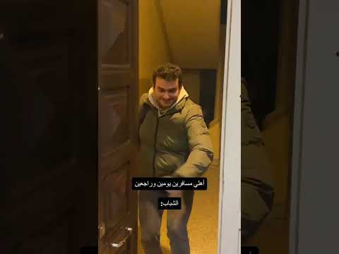 امي مسافرة و انا عامل حفله