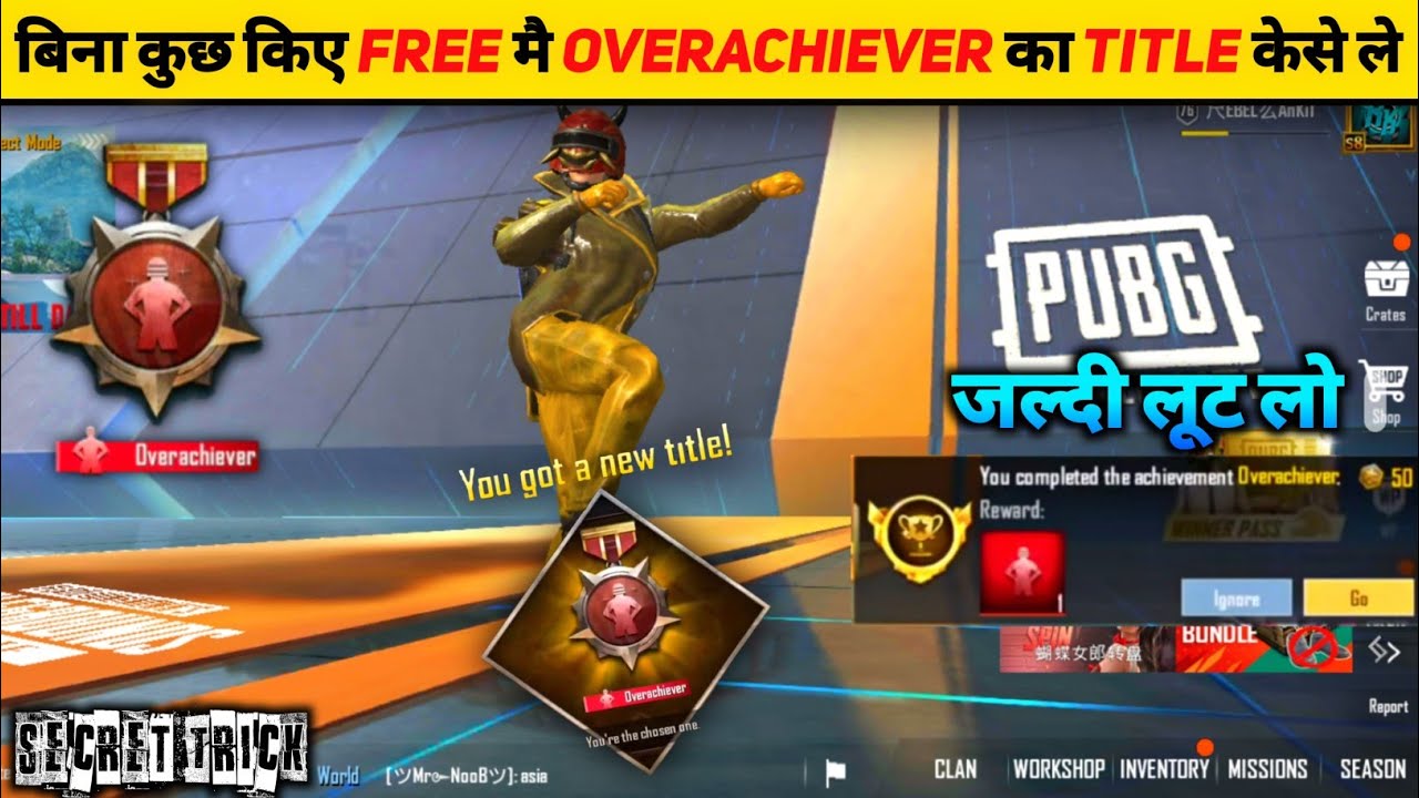 PUBG MOBILE LITE ME OVERACHIEVER TITLE KAISE LE | HOW TO GET OVERACHIEVER TITLE IN PUBG MOBILE LITE