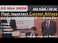 23 March 2026 Most Important Current Affairs| કરંટ અફેર્સ 2026| #કરંટઅફેર્સ#psilrd#2026#gpscclass3