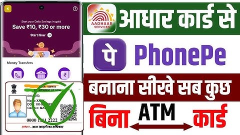 Aadhar card se Phone pe Kaise Banaye । Bina atm card ke Phone pe kaise banaye 2025।