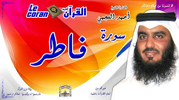 Ahmed al ajmi - Fatir (HD-35) أحمد العجمي - سورة  فـاطر