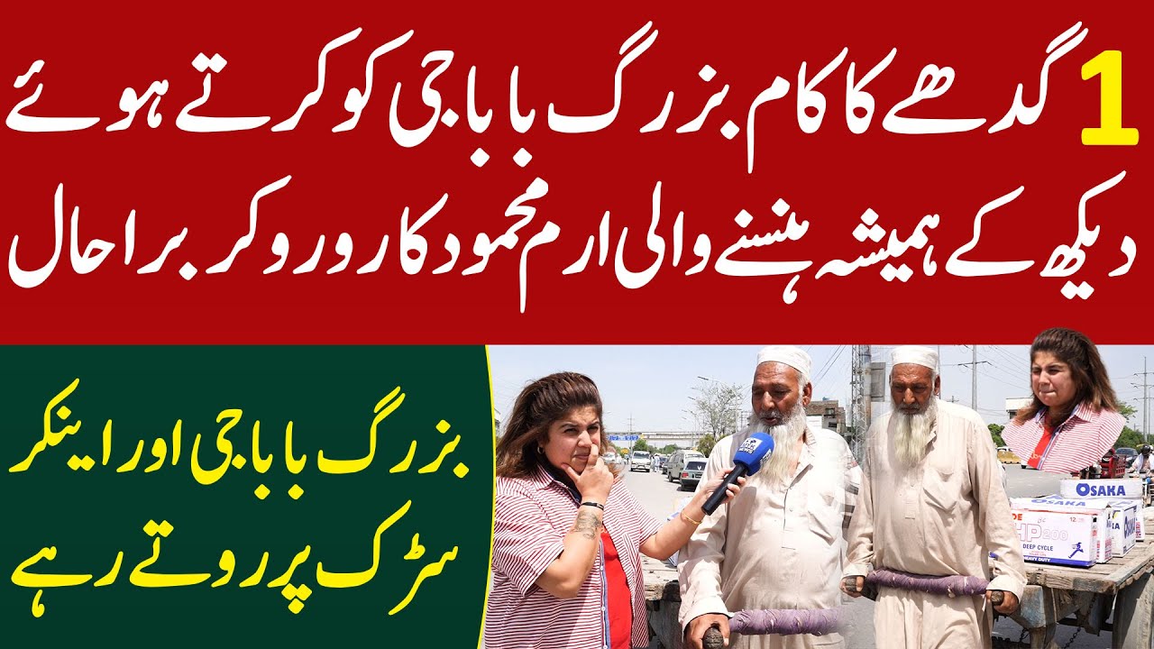 1-gadhay-ka-kam-baba-ji-ko-karty-huay-dekh-kar-iram-mahmood-ro-pari