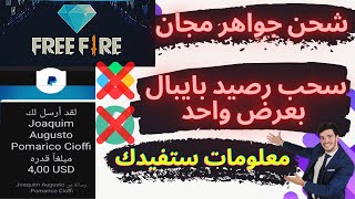 🔥 تطبيق رائع لربح رصيد بايبال و شحن جواهر فري فاير مجانا 💎| سارع 🔥🔥 screenshot 4