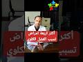 اسباب الفشل الكلوي اسباب الفشل الكلوي 