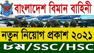 Bangladesh air force New job circular 2021।।। job circular 2021।।।