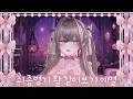 [2026.03.03] 최종병기 활 같이 보기 예열 토크💬| Vtuber Talk