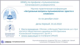 видео: eMediQ • Пульмонология | Симпозиум «Сотрудничество пульмонологов с торакальными хирургами», 01.12.22 картинка: eMediQ • Пульмонология | Симпозиум «Сотрудничество пульмонологов с торакальными хирургами», 01.12.22