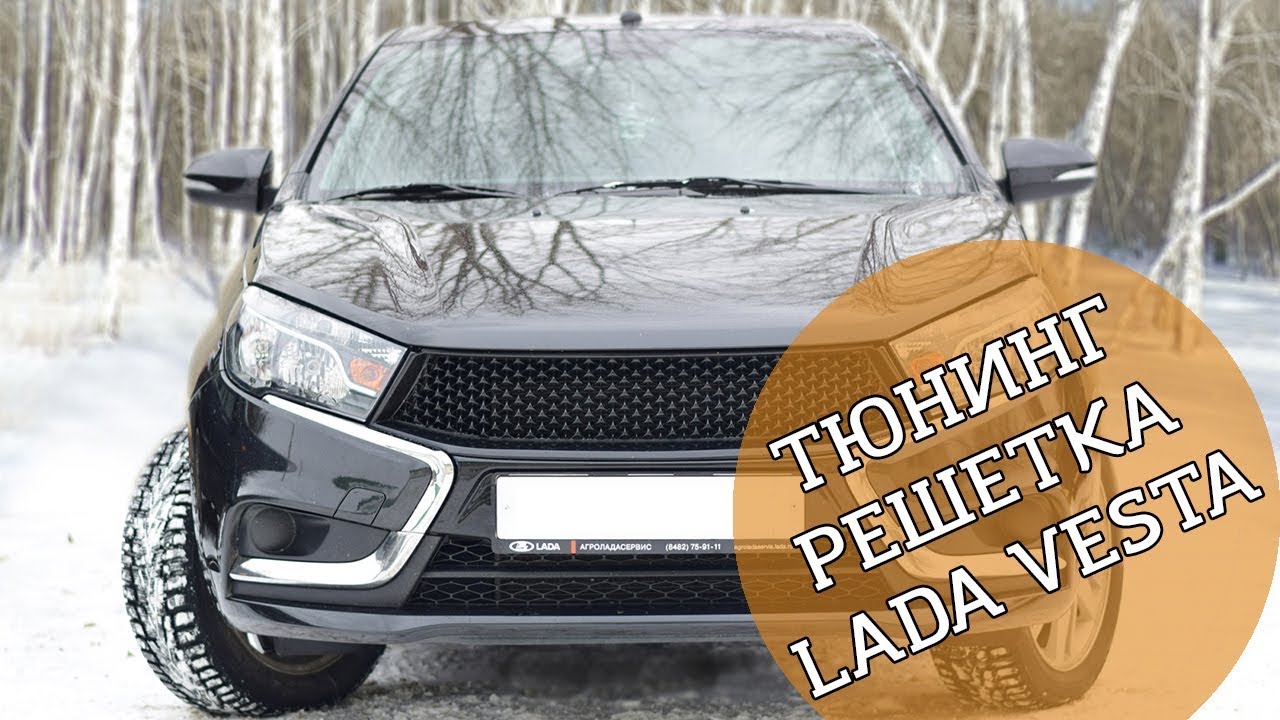 Фиксатор радиатора веста
