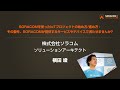 B1. SORACOMを使ったIoTプロジェクトの始め方/進め方: その要件、SORACOMが提供するサービスやデバイスで満たせませんか? | SORACOM technology Camp 2020