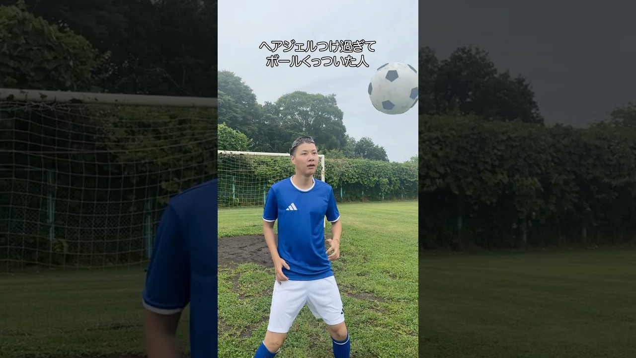ヘアジェルつけ過ぎてボールくっついた人 #shorts