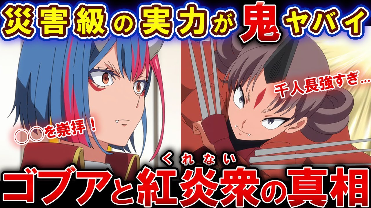 【転スラ】ゴブアと紅炎衆の実力が鬼がかってる件【ゆっくり解説】