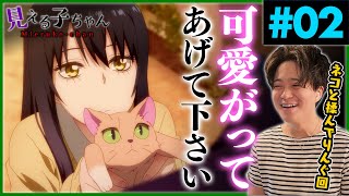 見える子ちゃん 同時視聴