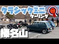 #2　MINIで榛名山ツーリング　classic  mini　ローバーミニ　クラシックミニ