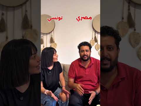 مصري vs تونسي