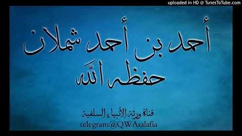 قراء اليمن سورة (يوسف) لشيخ أحمد بن أحمد شملان