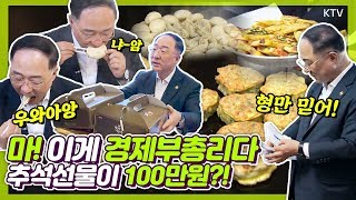 '상품권 요정' 홍남기 부총리 100만원어치 추석선물의 주인공은?! 공주 산성시장 방문