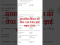हाई स्कूल सामाजिक विज्ञान का पेपर 2026 100 me 95 ✅💯✅💯❤️✅💯👍📝📝📝📝