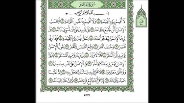 سورة القيامة الشيخ عبدالله الجهني Al Johany Surat Al Qiyama