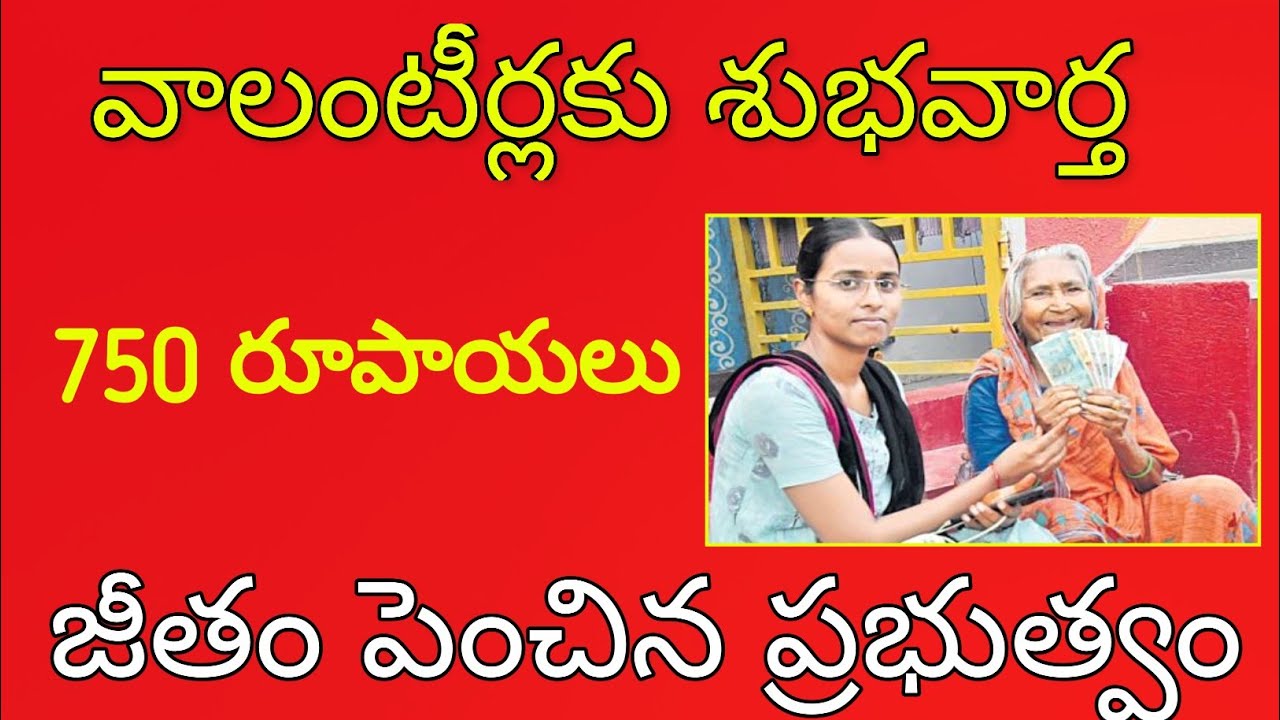 volunteer salary latest news | volunteer ki | volunteer salary latest news today