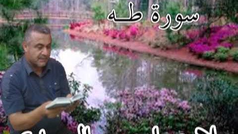 سورة طه=هديتى الى ارواح امواتكم اخوانى واخواتى الطاهرين=ملا صاحب العبيدى