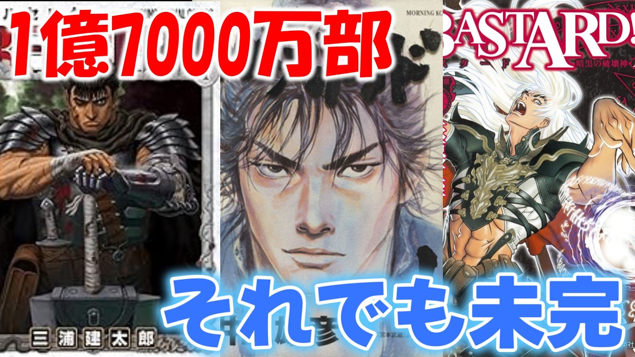 Three legends that have come to a standstill: Berserk, Vagabond