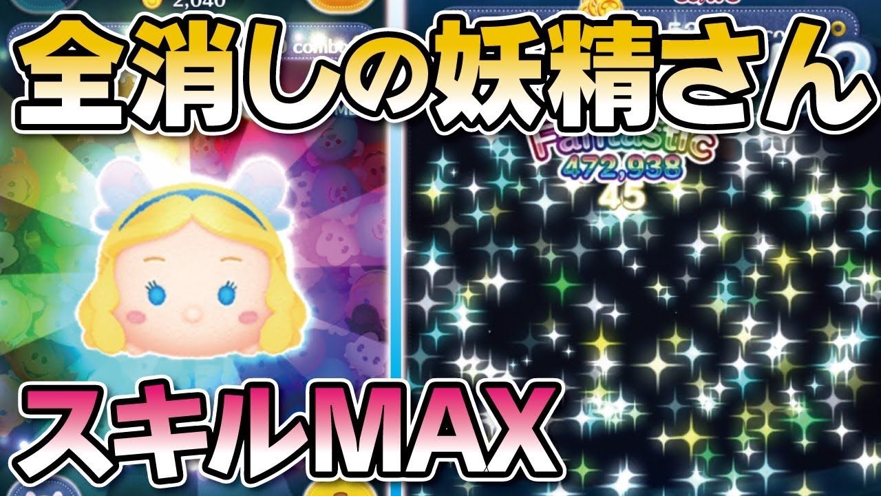 全消しの青い妖精さんwブルーフェアリー（スキルMAX）でコイン稼ぎ