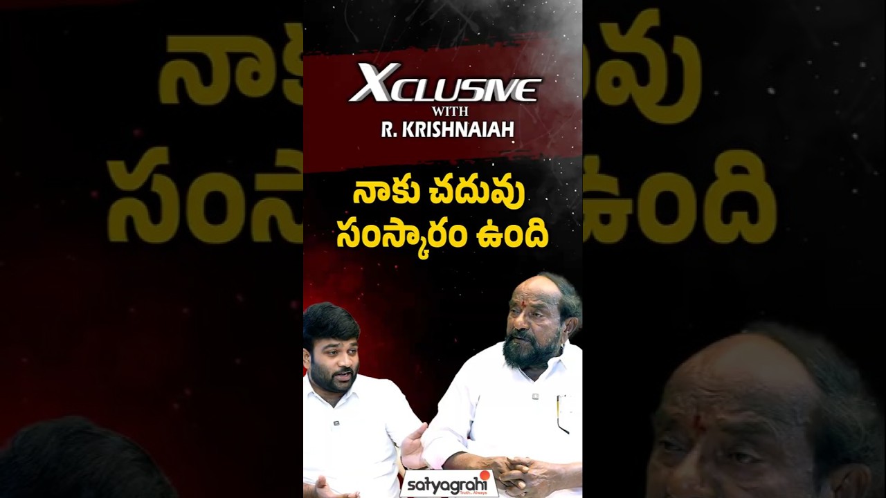 నాకు చదువు, సంస్కారం ఉంది..!