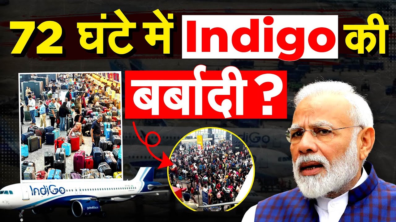 72 घंटे में Indigo की बर्बादी ? | Indigo conspiracy explained