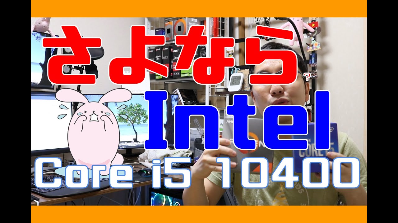 Intel逝っtel？】Core i5 10400 vs Ryzen5 3600と隠された性能 - YouTube