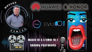 Запись звонков на Huawei/Honor за одну минуту. Инструкция! screenshot 5