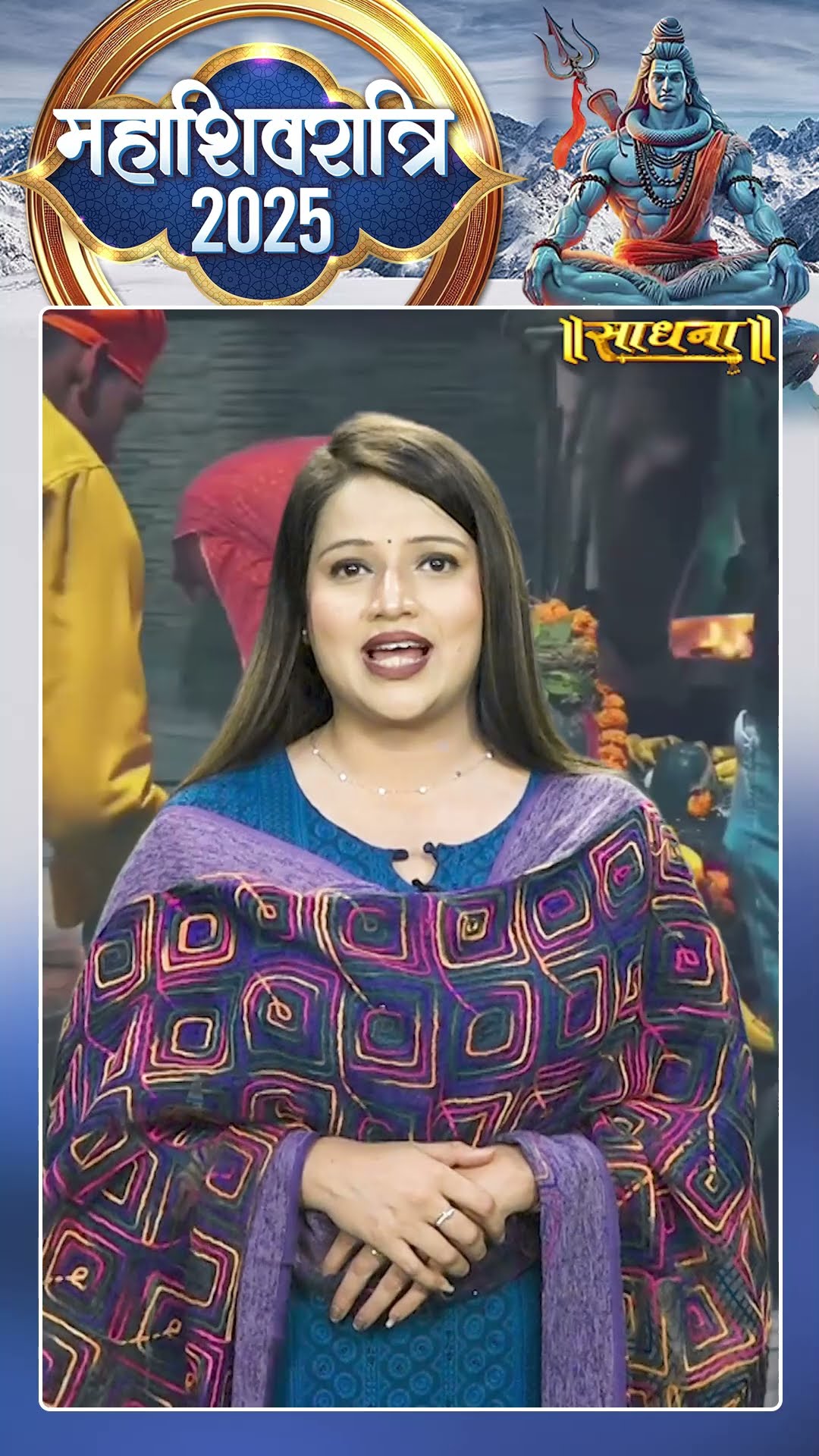 महाशिवरात्रि पर इस तरह से करें भोलेनाथ को प्रसन्न | Sadhna TV