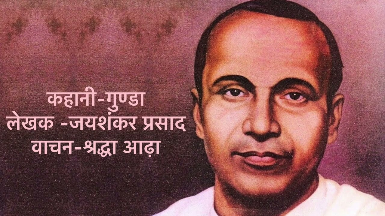 GUNDA- A Hindi story written by Jaishankar prasad and narrated by Shraddha arha