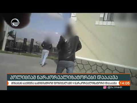 ფონიჭალაში ნარკორეალიზატორები დააკავეს