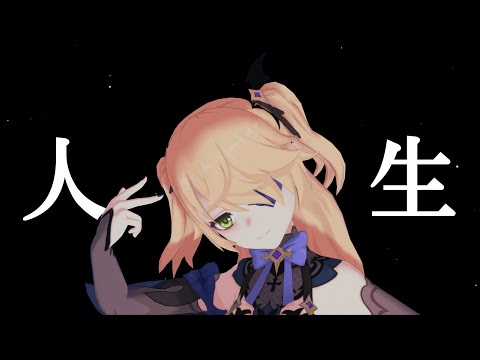 【MMD】神っぽいな/フィッシュル【原神 Genshin Impact】