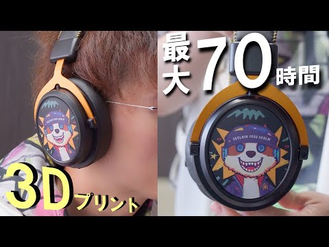 ゲーミングヘッドフォン】最大70時間の大容量バッテリ搭載！50㎜大口径