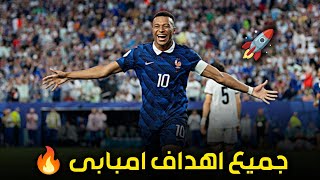 All Kylian Mbappé goals in the 2026 World Cup so far 🔥