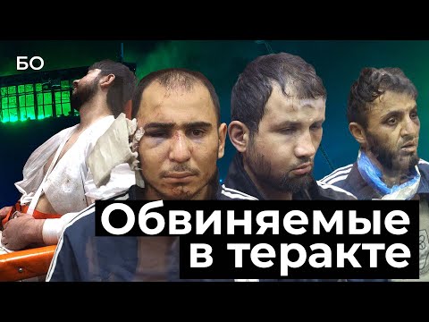 Что рассказали в суде обвиняемые в теракте в «Крокус Сити Холле»