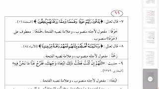 زينة النحو الواضح ٥٠٨ قرآن على المفعول لأجله