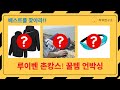루이벤 촌캉스 패밀리룩  꿀템 언박싱! (조끼, 반바지, 구명복, 후드)