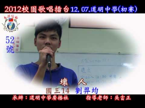 20121207道明中學52-劉羿均(國三14)+