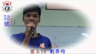 20121207道明中學52-劉羿均(國三14)+