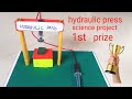 hydraulic press working model | science project | school project ||