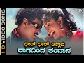 Ragadinda Tandana Video Song from Ravichandran's Kannada Movie Mangalyam Thanthunanena