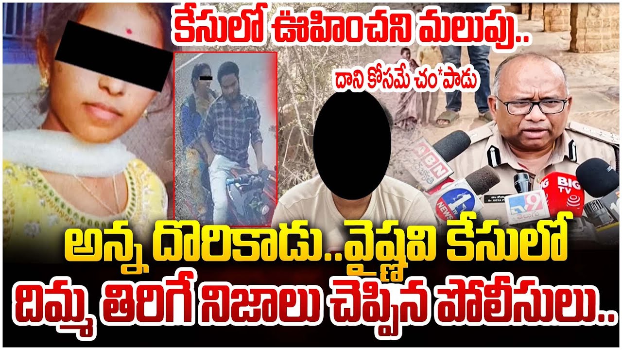కేసులో బిగ్ ట్విస్ట్..| Gandikota vaishnavi incident Latest Updates | #manamtvworld