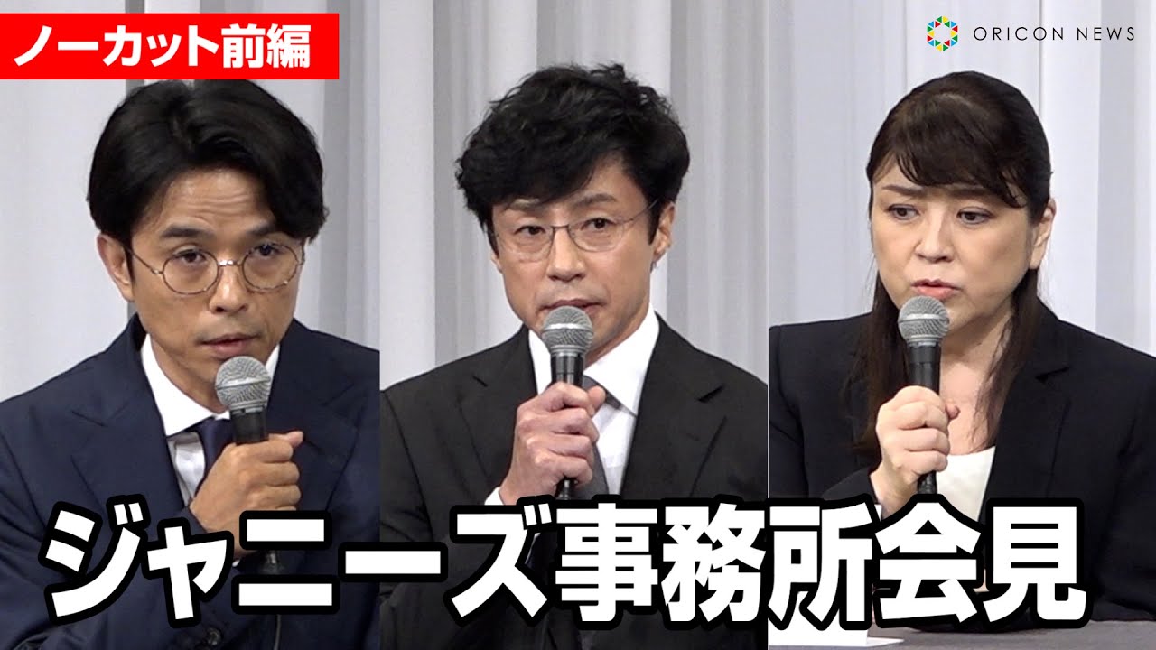 【ジャニーズ事務所会見・ノーカット前編】異例の超ロング会見　吉本興業の5時間半に迫る4時間超