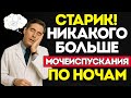 Хватит Вставать Ночью в Туалет! Привычка, Которой Должен Избегать Каждый Пожилой